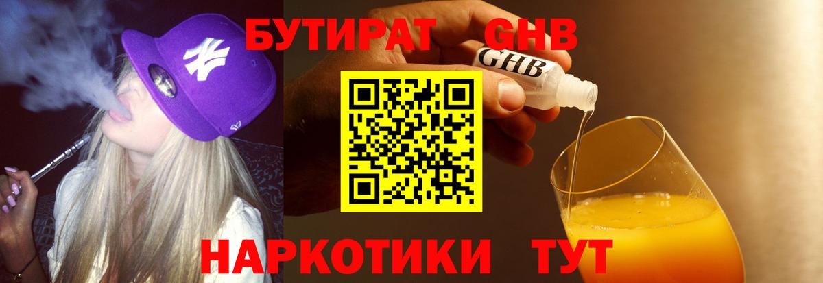 Бутират буратино  Вход с VPN  Бутират  Заводоуковск 