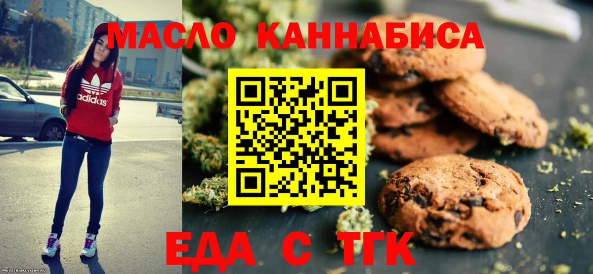 Заводоуковск  Еда ТГК марихуана  Вход с VPN 